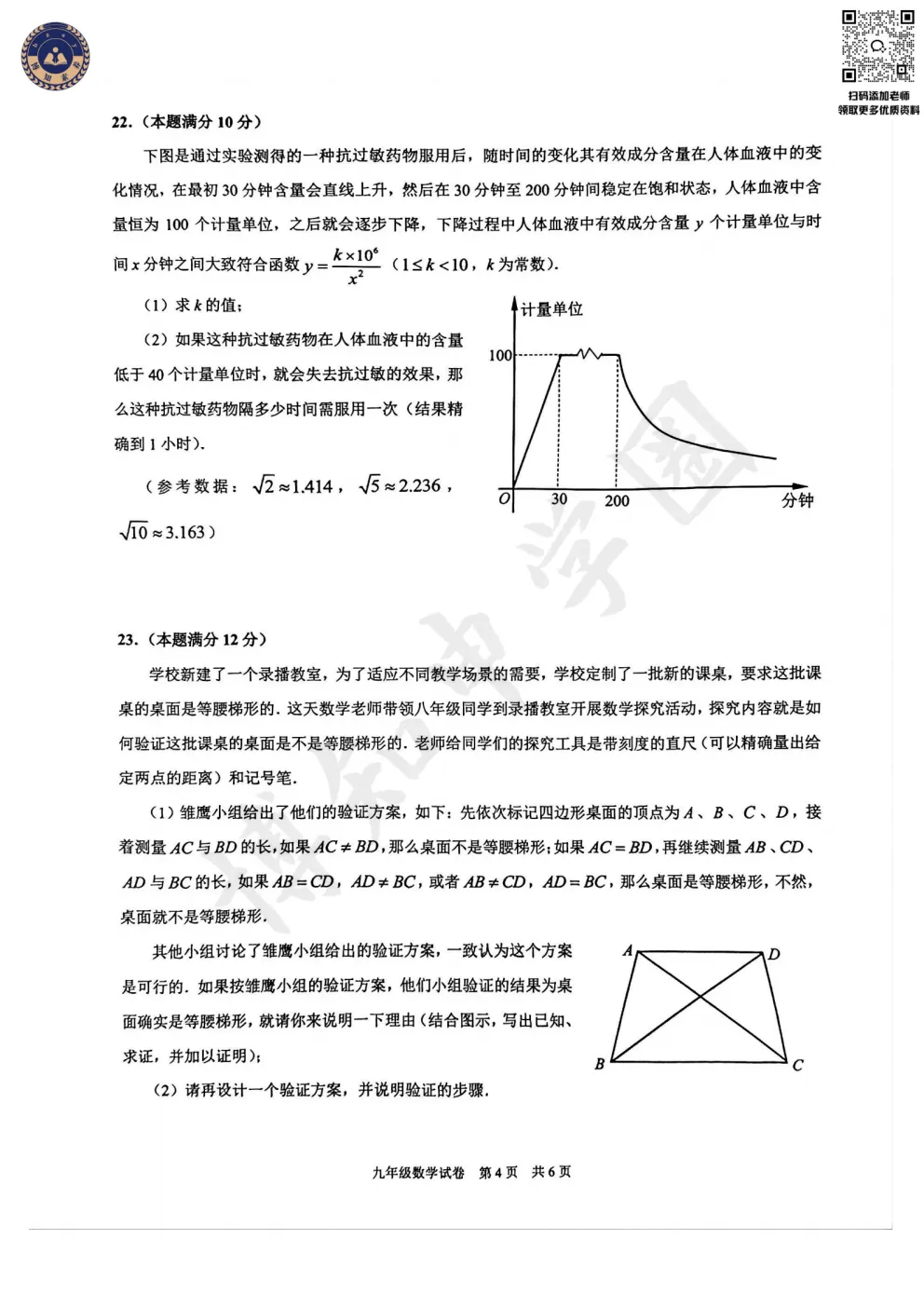 2026届上海黄浦区初三二模真题卷 第8张