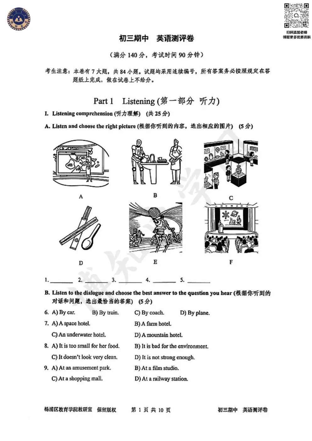 2026届上海杨浦区初三二模真题卷 第4张