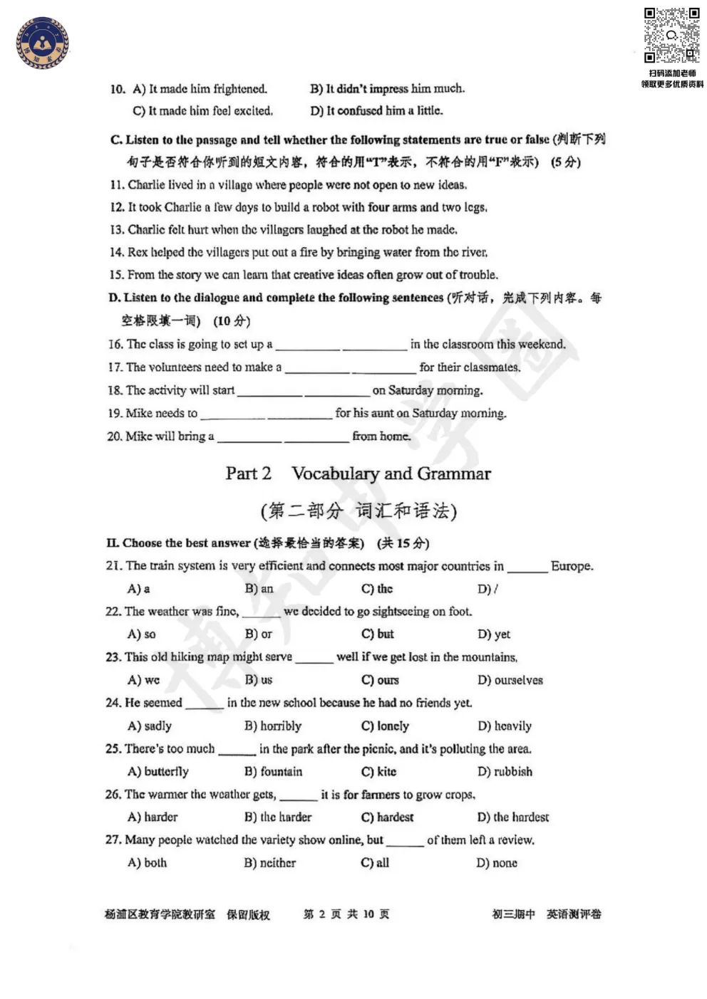 2026届上海杨浦区初三二模真题卷 第5张