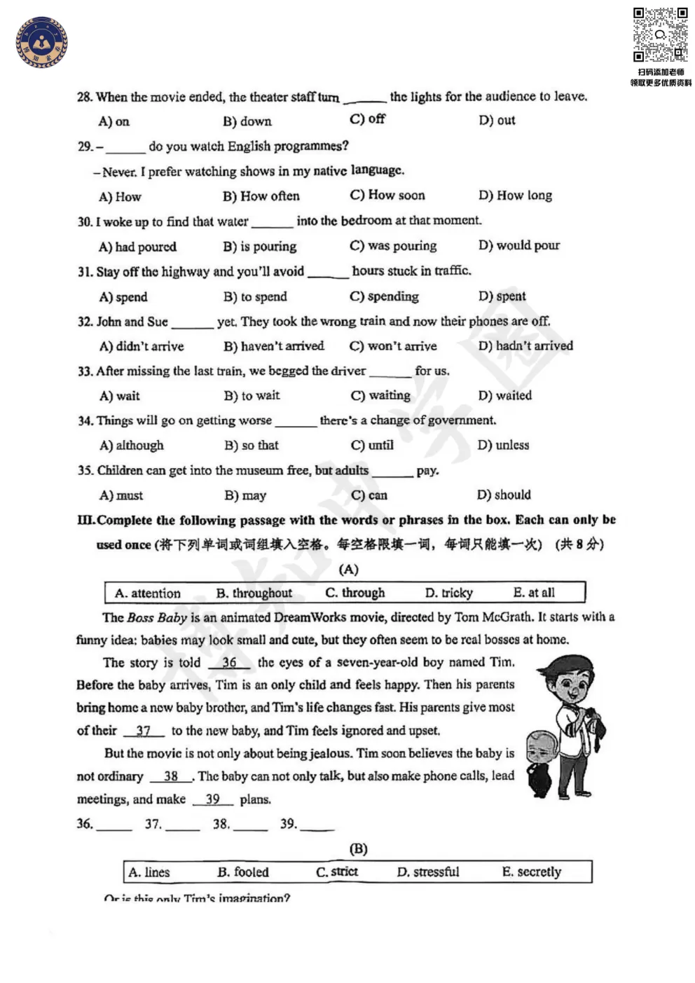 2026届上海杨浦区初三二模真题卷 第7张