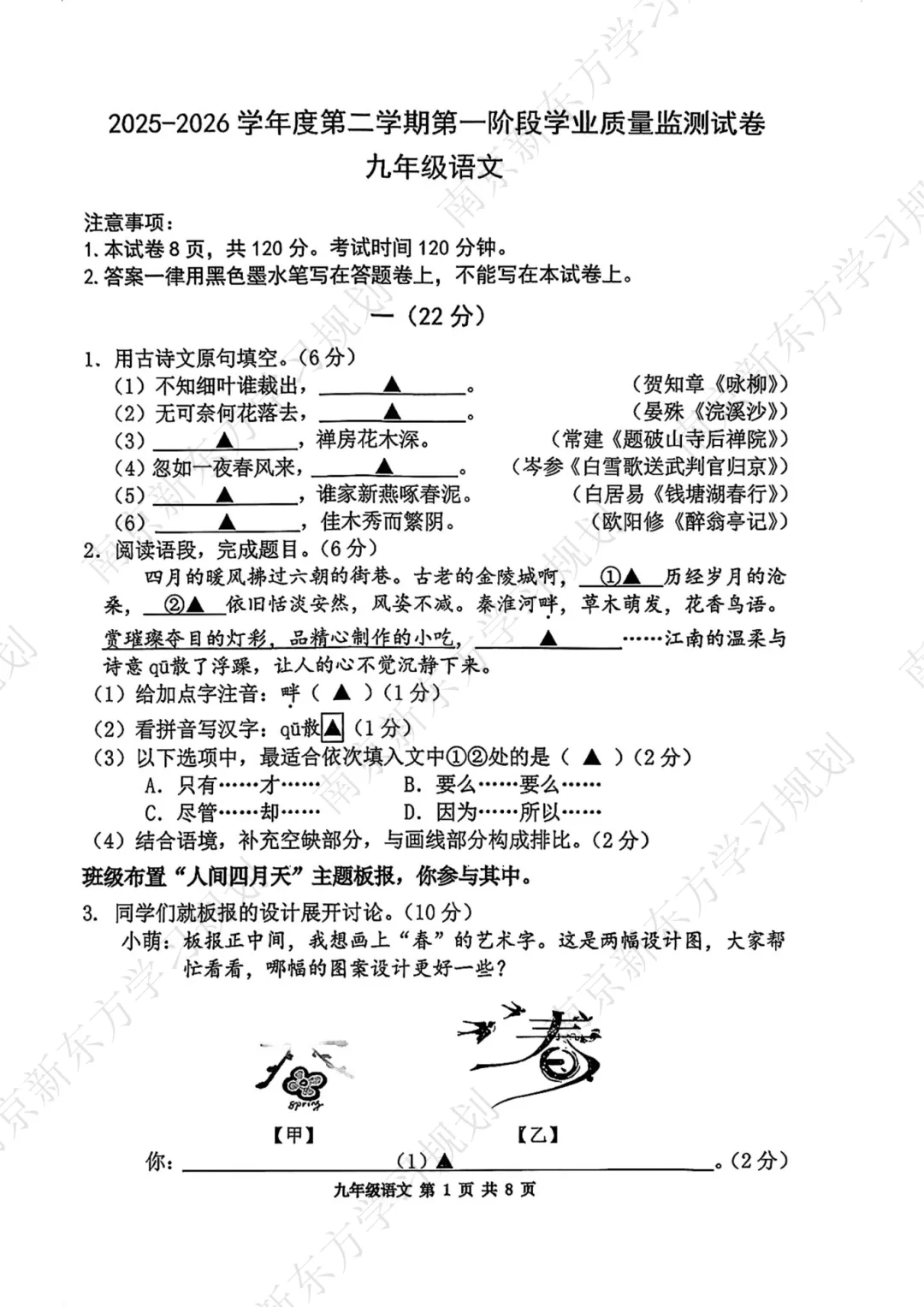 难度适中!南京秦淮初三一模语文、物理试卷出炉! 第3张