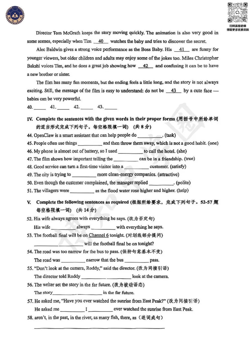 2026届上海杨浦区初三二模真题卷 第8张