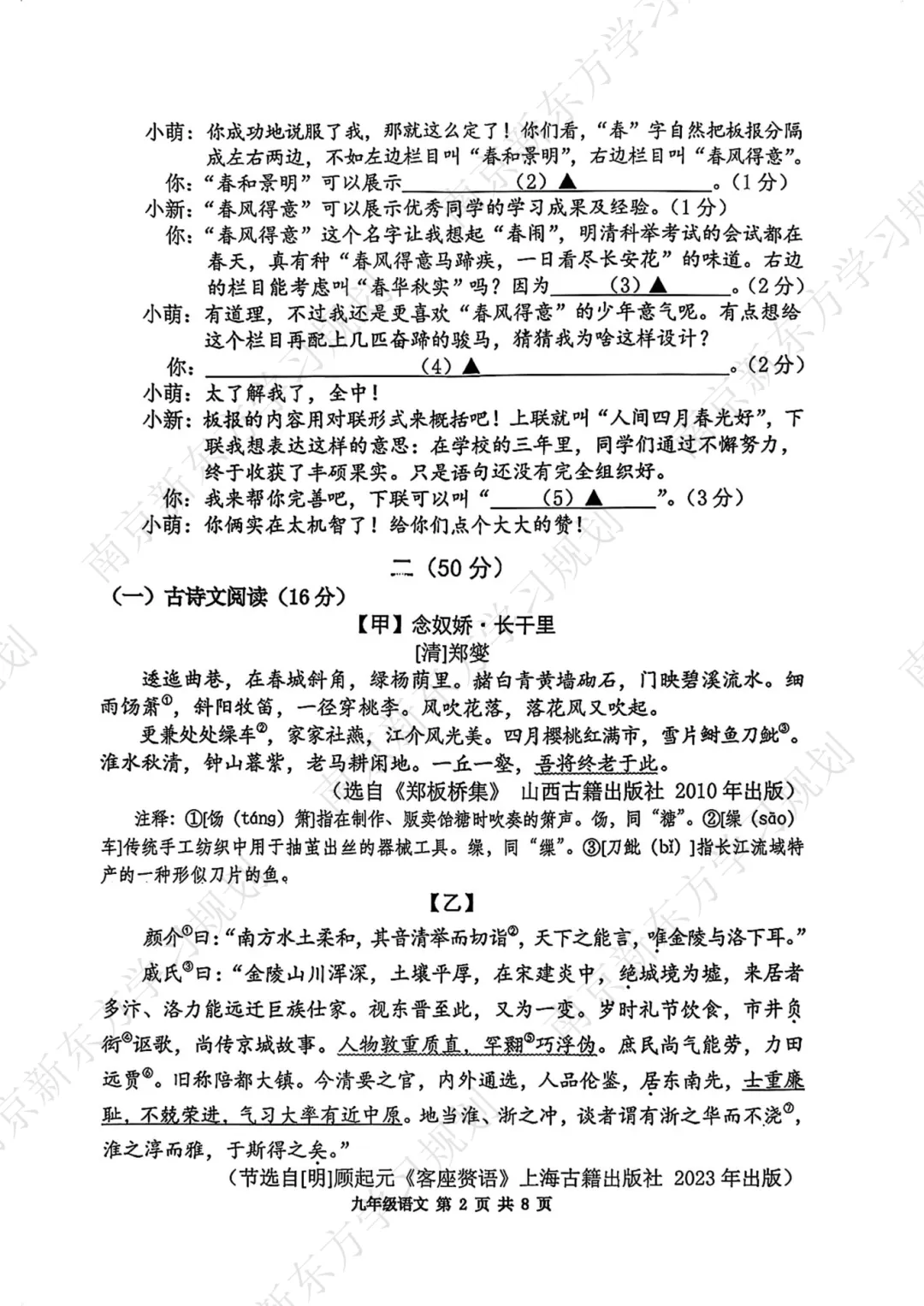 难度适中!南京秦淮初三一模语文、物理试卷出炉! 第4张