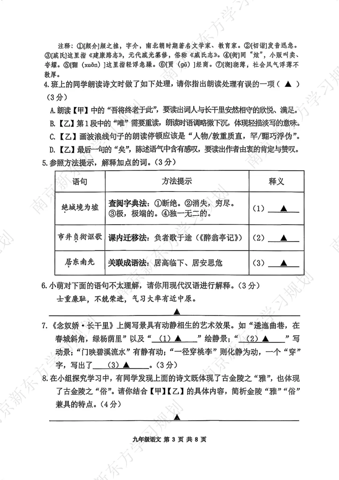 难度适中!南京秦淮初三一模语文、物理试卷出炉! 第5张