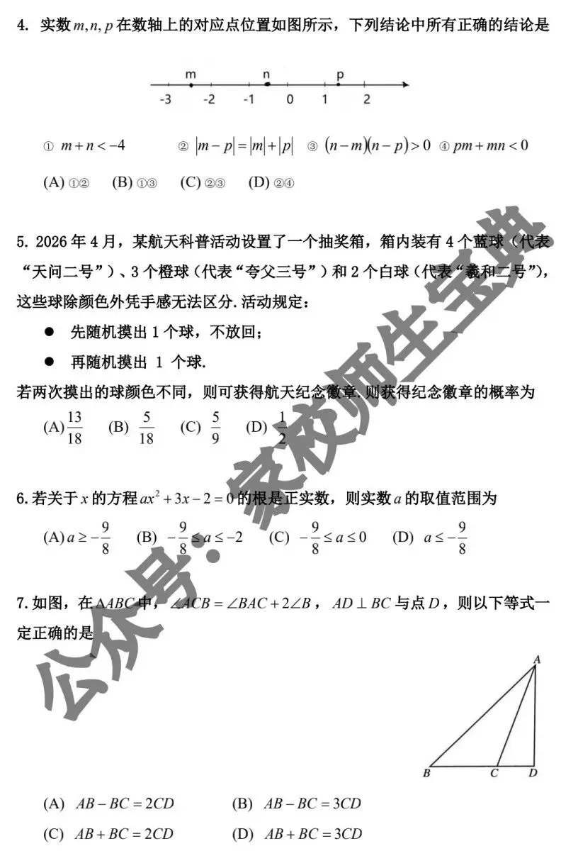 【初中数学】2026年北京市中考模拟题数学(内部教研版)! 第3张
