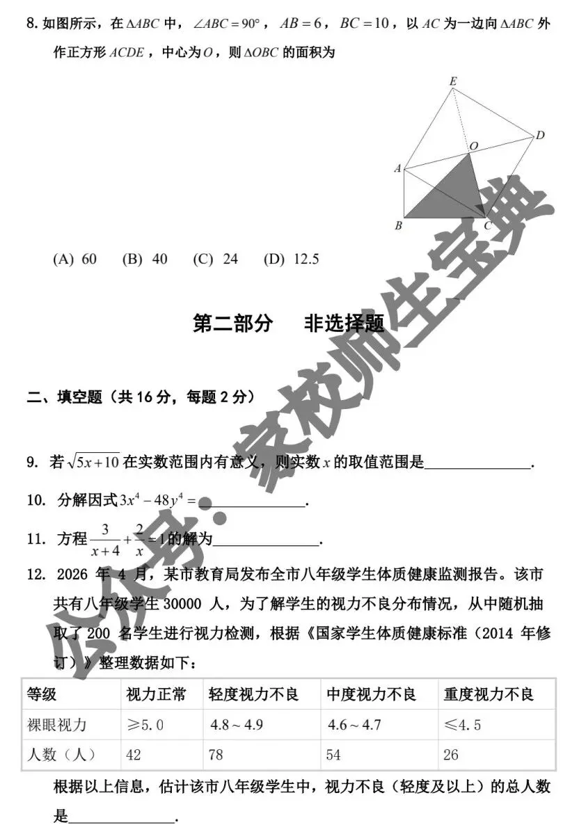 【初中数学】2026年北京市中考模拟题数学(内部教研版)! 第4张