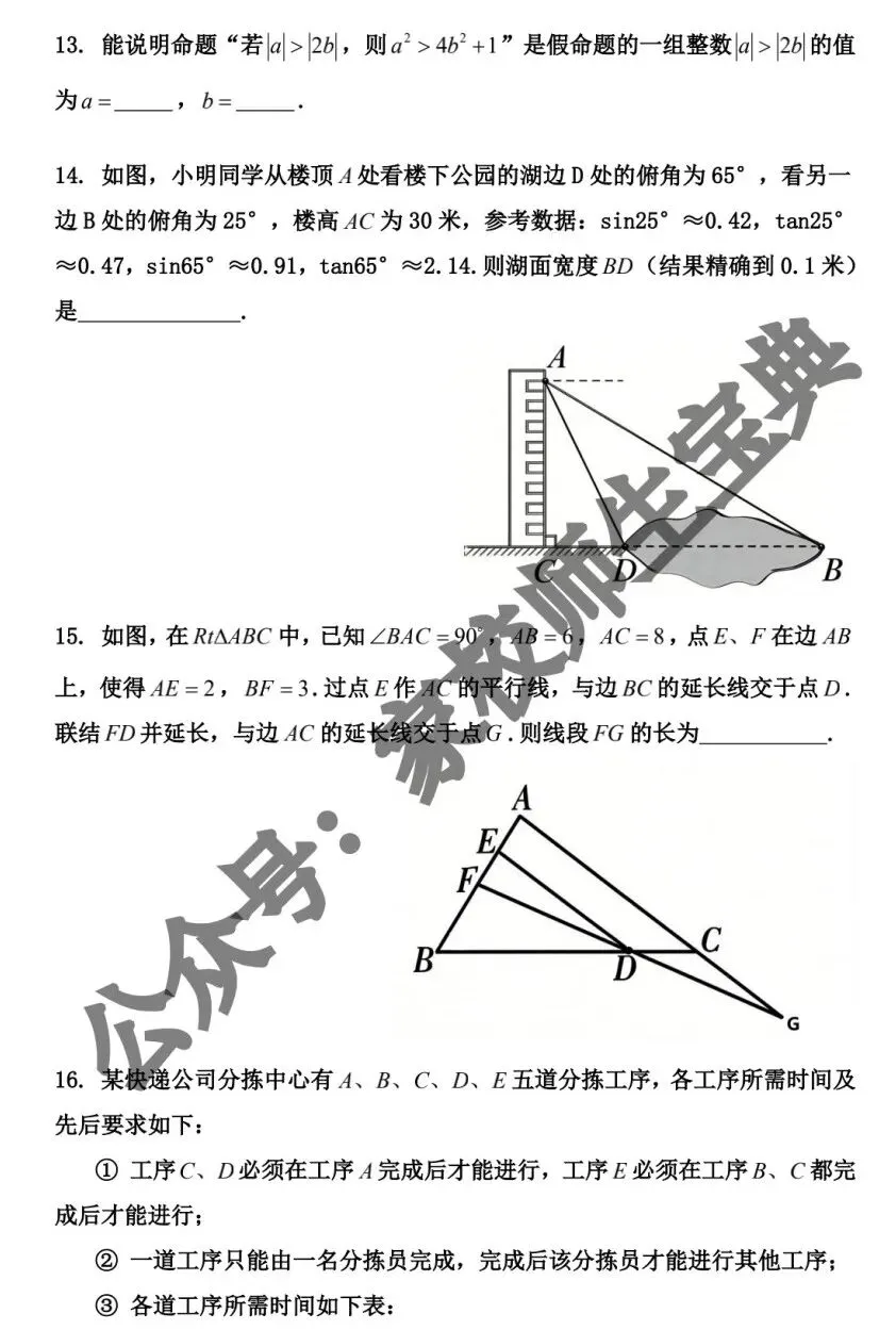 【初中数学】2026年北京市中考模拟题数学(内部教研版)! 第5张