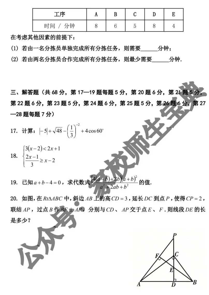 【初中数学】2026年北京市中考模拟题数学(内部教研版)! 第6张