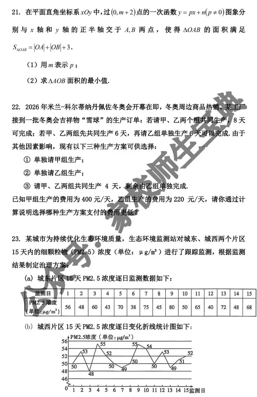 【初中数学】2026年北京市中考模拟题数学(内部教研版)! 第7张