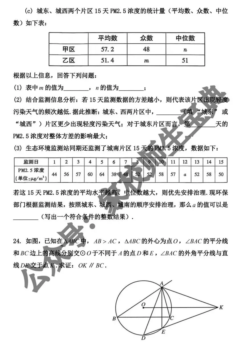 【初中数学】2026年北京市中考模拟题数学(内部教研版)! 第8张