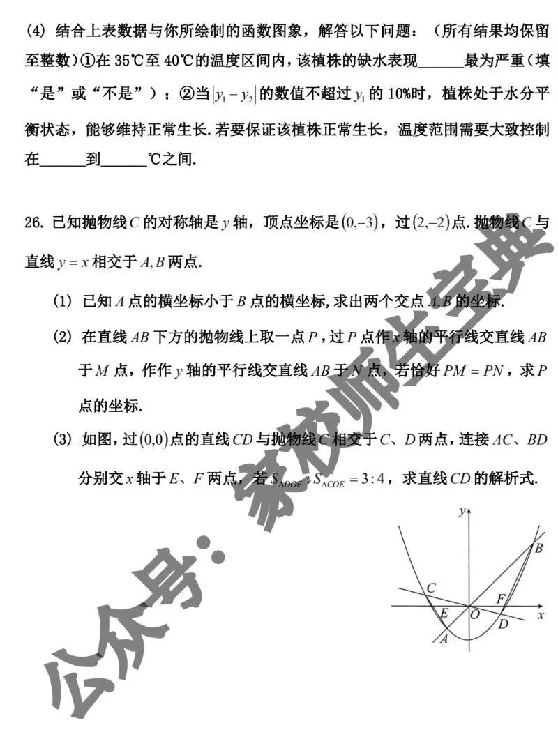 【初中数学】2026年北京市中考模拟题数学(内部教研版)! 第10张