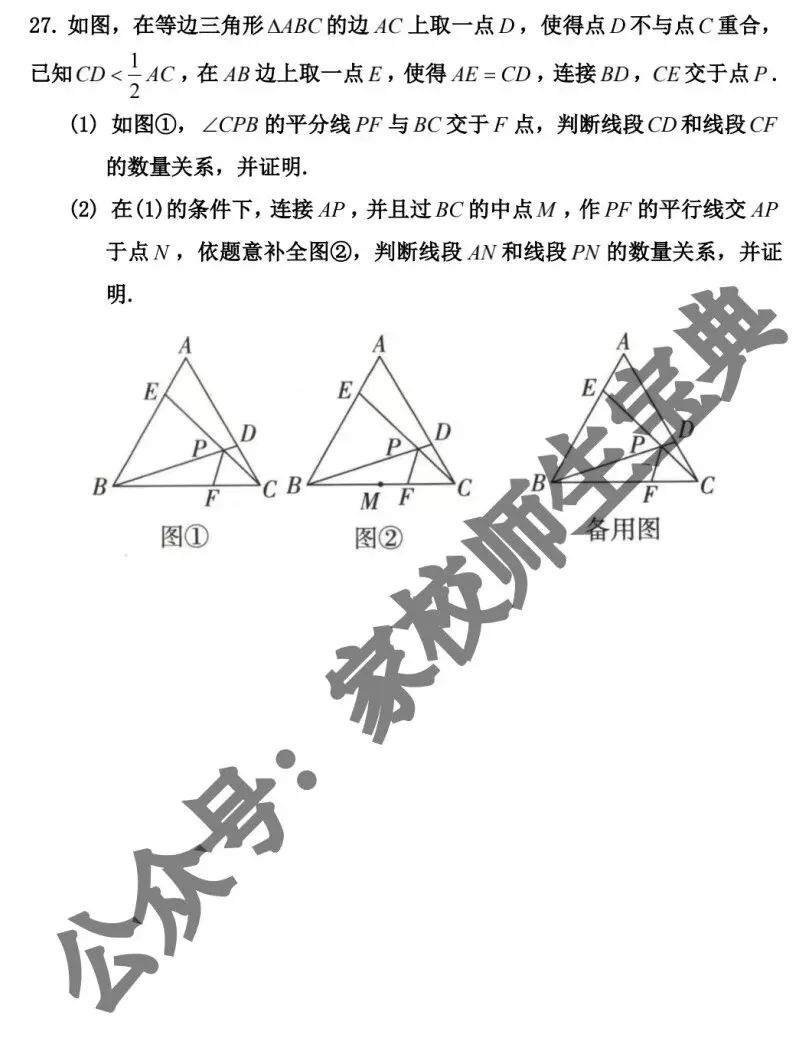 【初中数学】2026年北京市中考模拟题数学(内部教研版)! 第11张