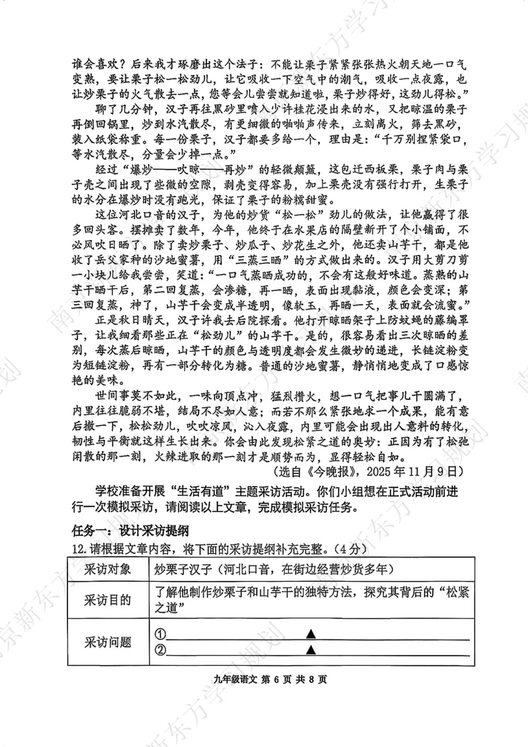 难度适中!南京秦淮初三一模语文、物理试卷出炉! 第7张