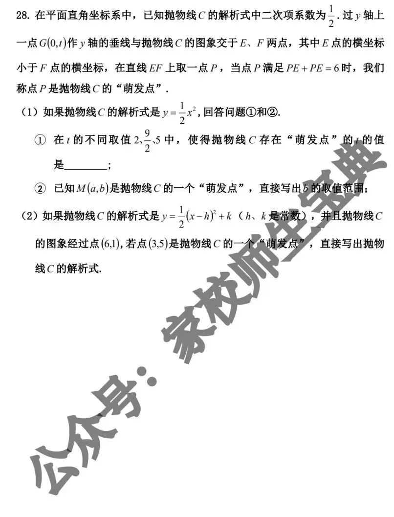 【初中数学】2026年北京市中考模拟题数学(内部教研版)! 第12张