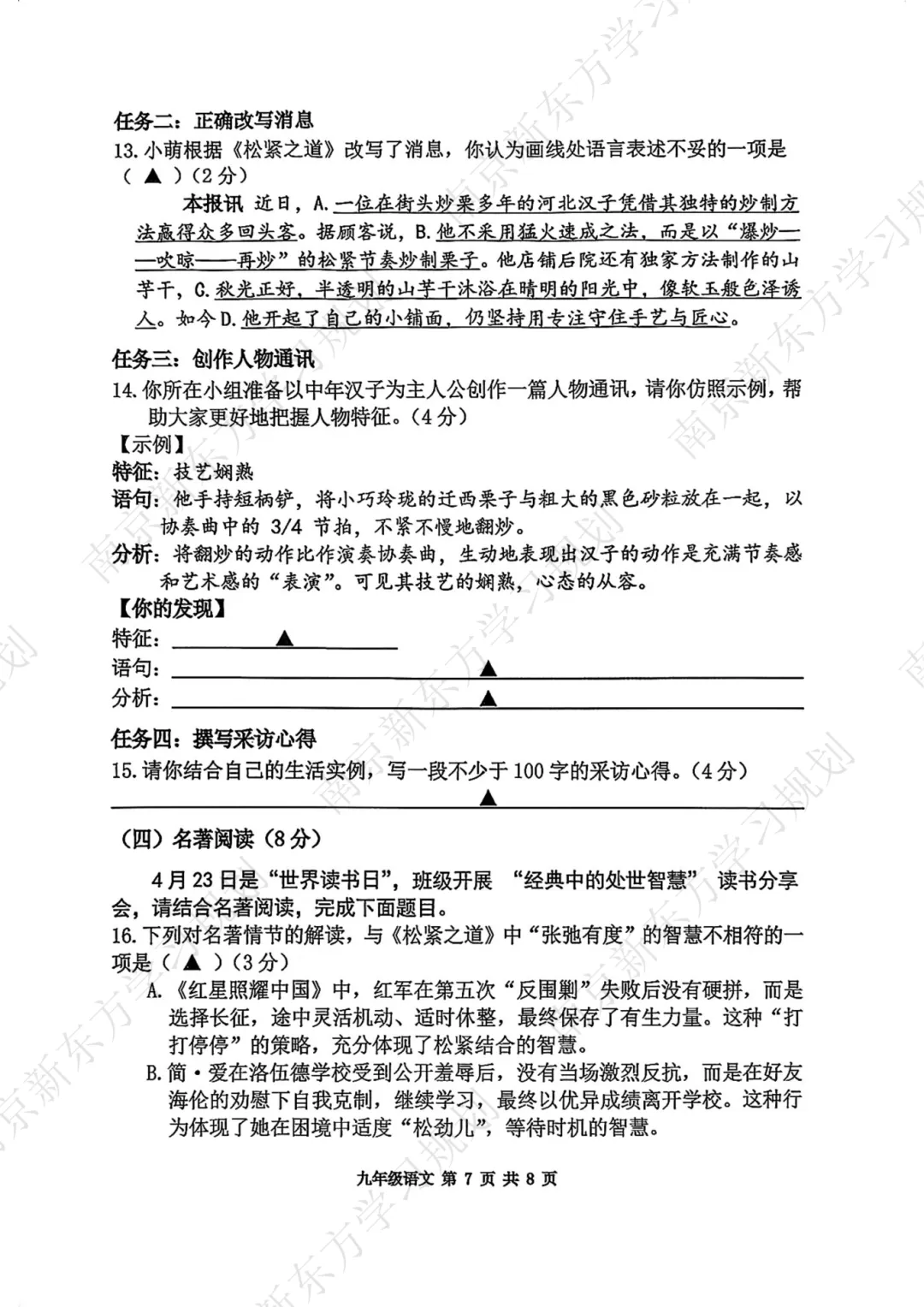 难度适中!南京秦淮初三一模语文、物理试卷出炉! 第8张