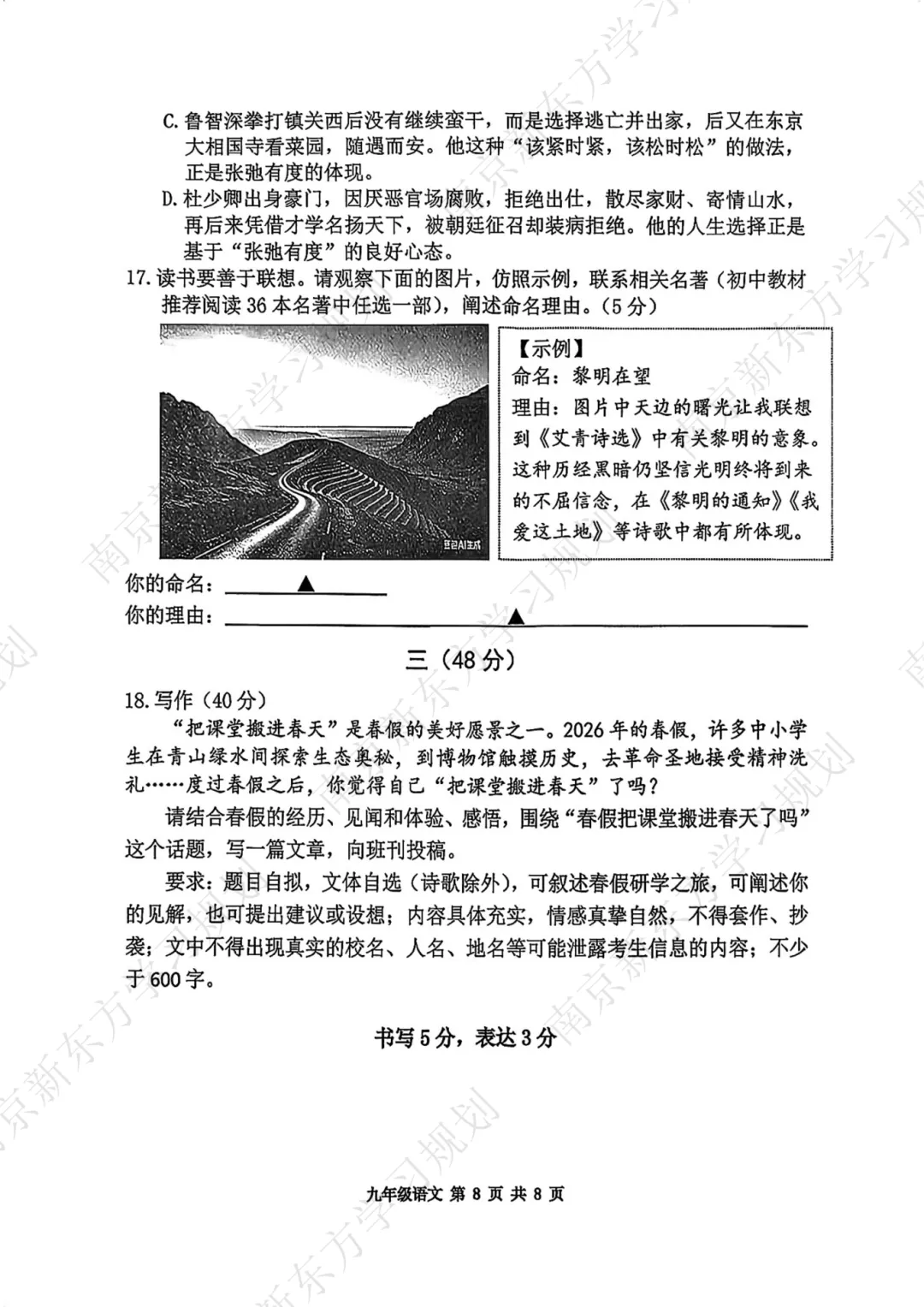 难度适中!南京秦淮初三一模语文、物理试卷出炉! 第9张