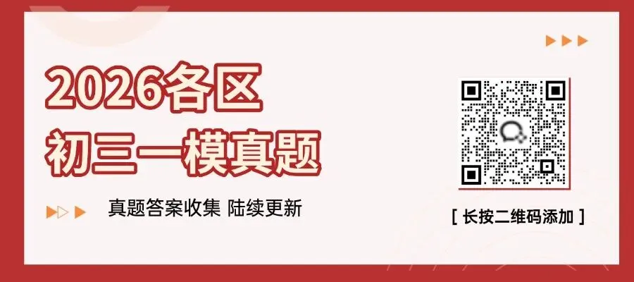 难度升级?26西城一模物理、英语、语文试卷出炉,答案、真题简评持续更新! 第1张