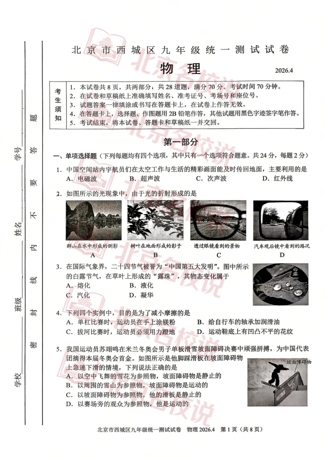 难度升级?26西城一模物理、英语、语文试卷出炉,答案、真题简评持续更新! 第6张