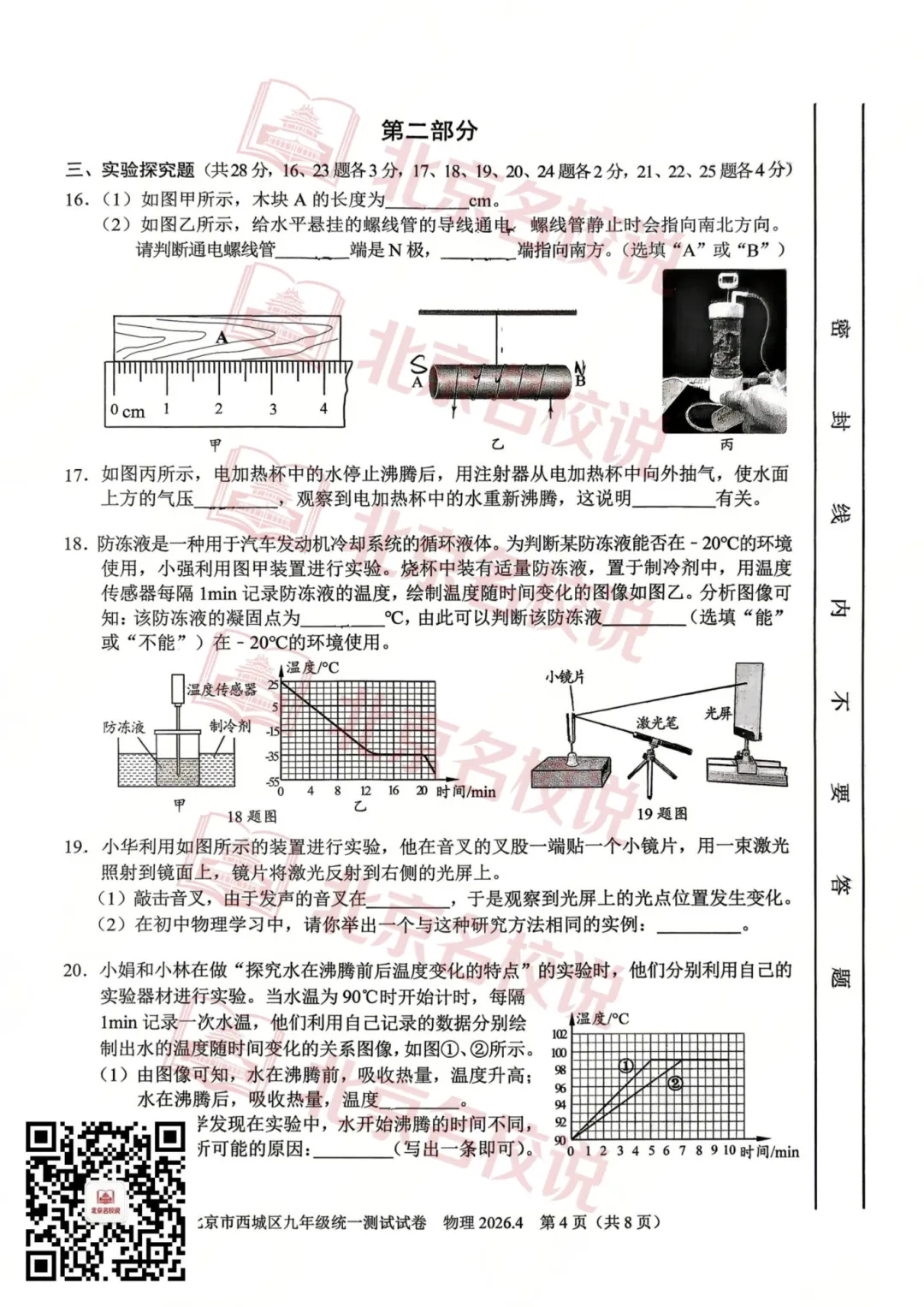 难度升级?26西城一模物理、英语、语文试卷出炉,答案、真题简评持续更新! 第9张