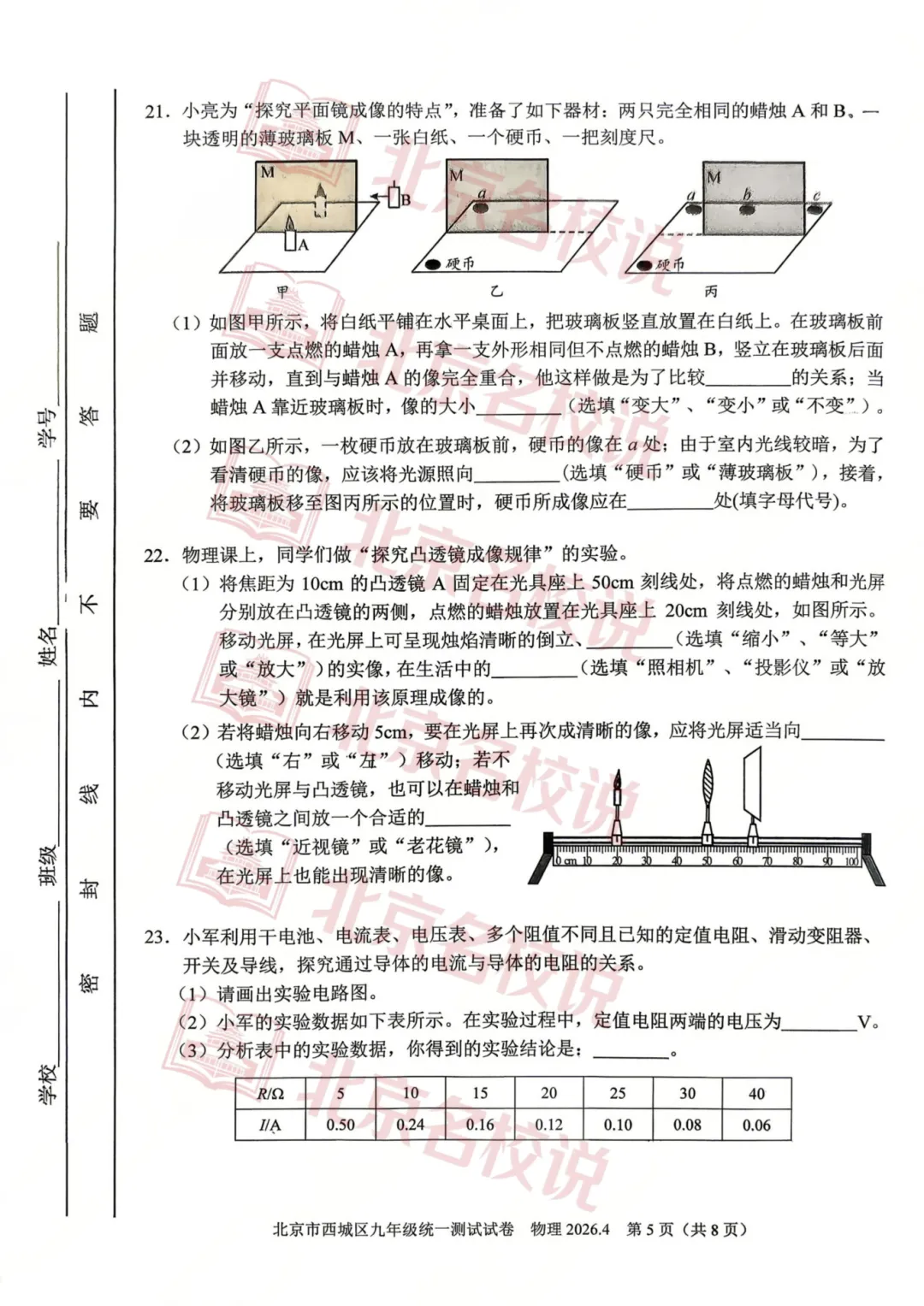 难度升级?26西城一模物理、英语、语文试卷出炉,答案、真题简评持续更新! 第10张