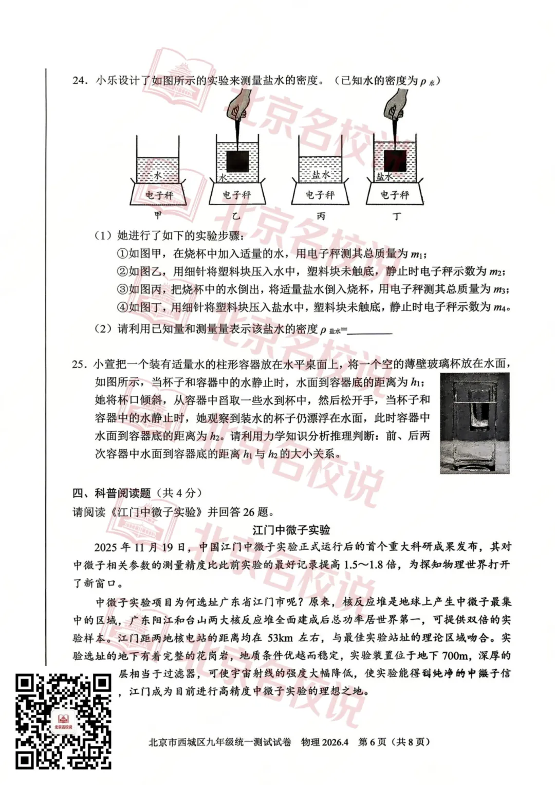 难度升级?26西城一模物理、英语、语文试卷出炉,答案、真题简评持续更新! 第11张