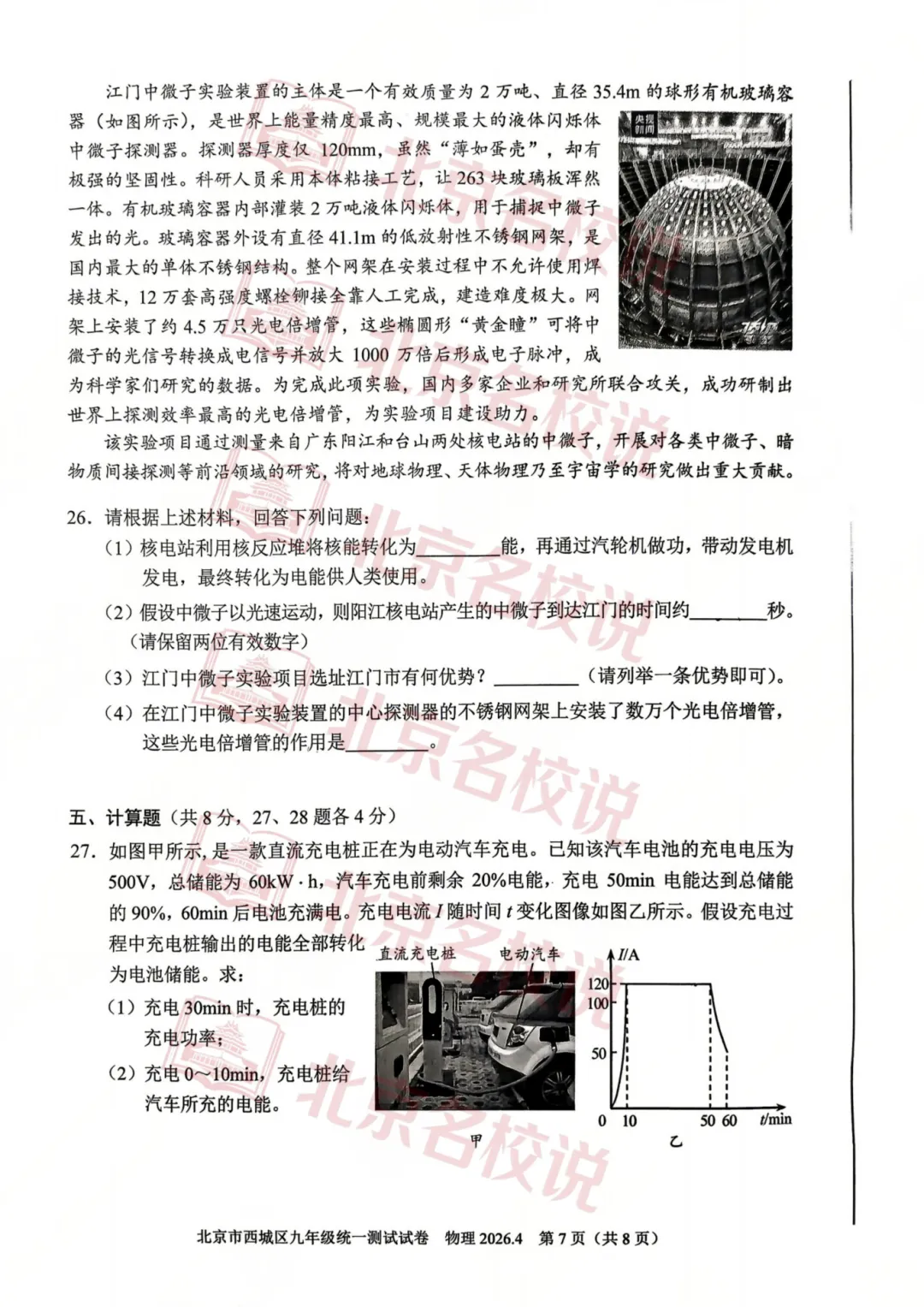 难度升级?26西城一模物理、英语、语文试卷出炉,答案、真题简评持续更新! 第12张