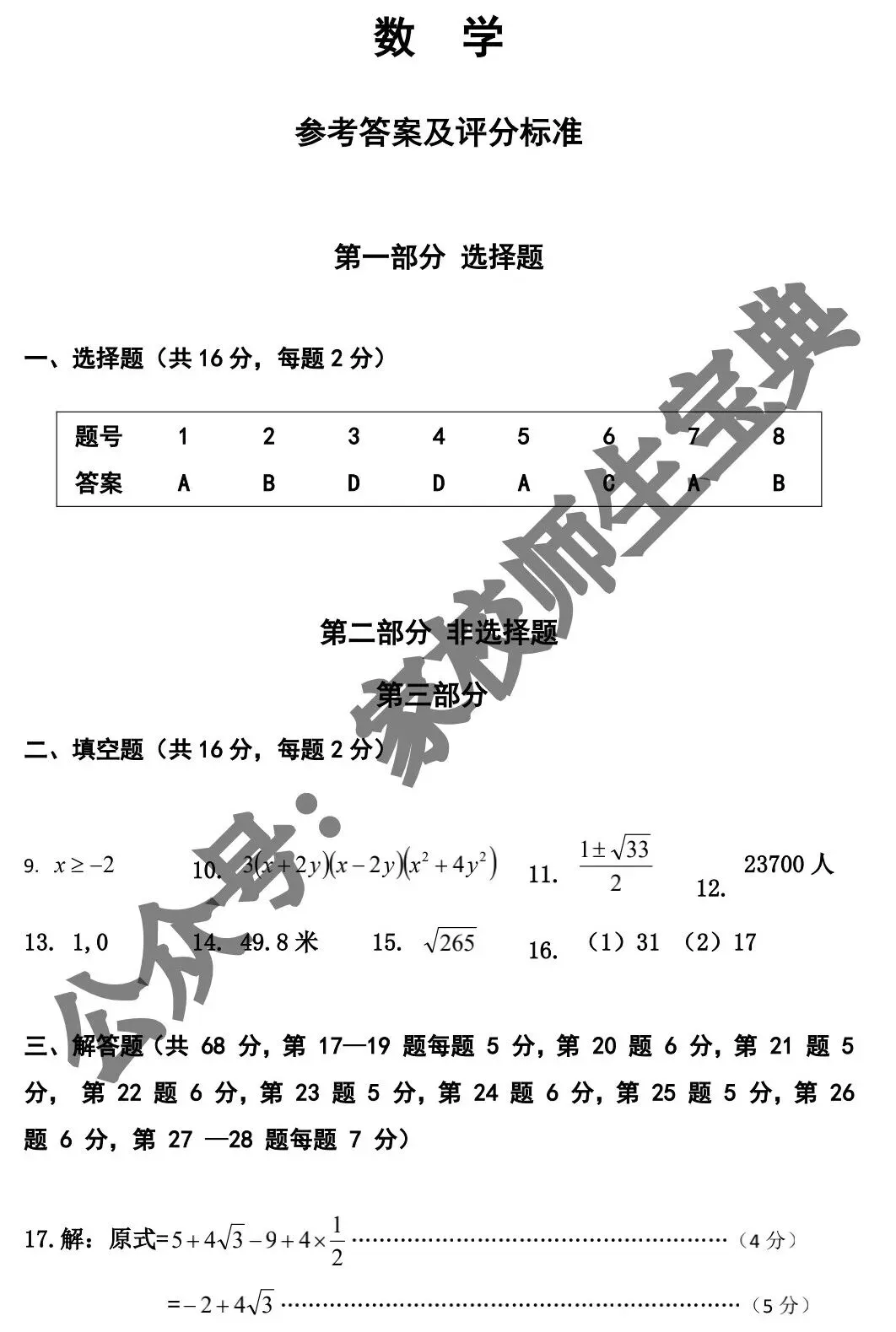 【初中数学】2026年北京市中考(数学)模拟题&有答案! 第2张