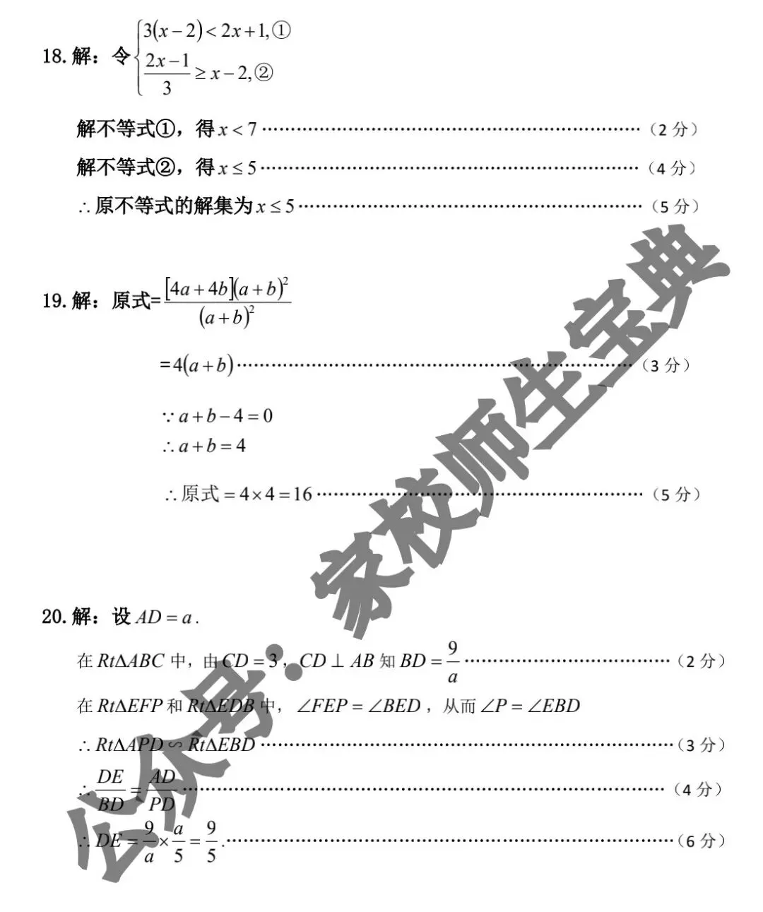 【初中数学】2026年北京市中考(数学)模拟题&有答案! 第3张