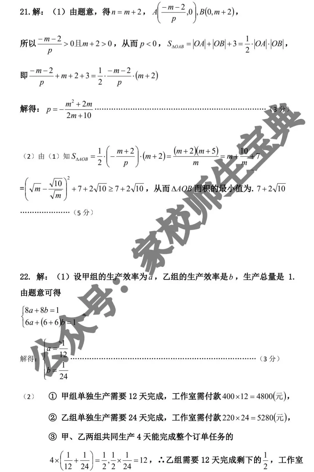 【初中数学】2026年北京市中考(数学)模拟题&有答案! 第4张