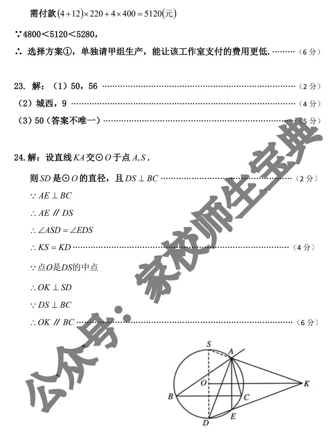【初中数学】2026年北京市中考(数学)模拟题&有答案! 第5张