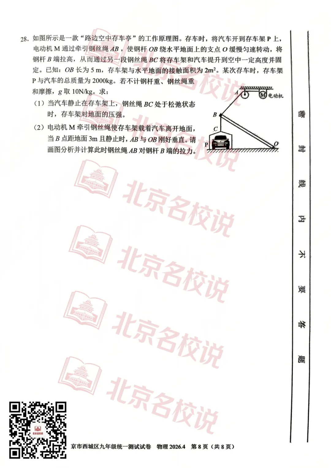 难度升级?26西城一模物理、英语、语文试卷出炉,答案、真题简评持续更新! 第13张