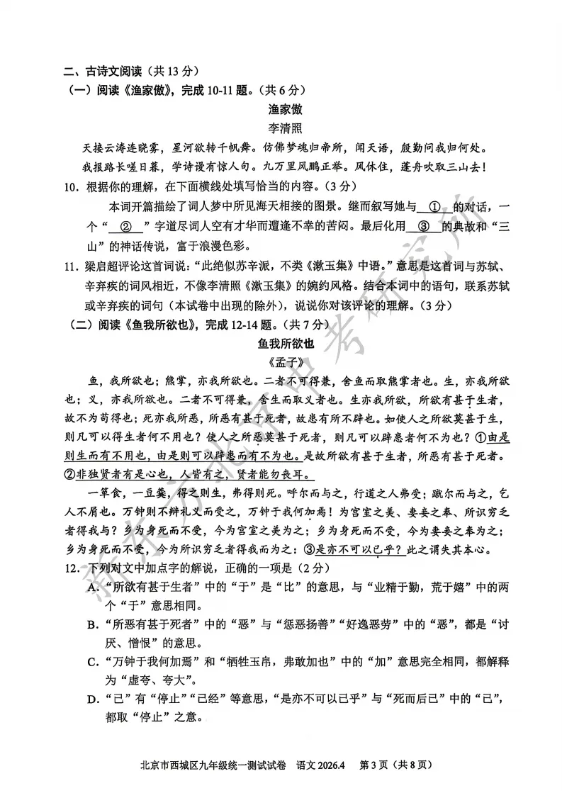 2026西城初三一模语文试卷分析:整体难度中等偏上,以“马文化”为主题! 第3张
