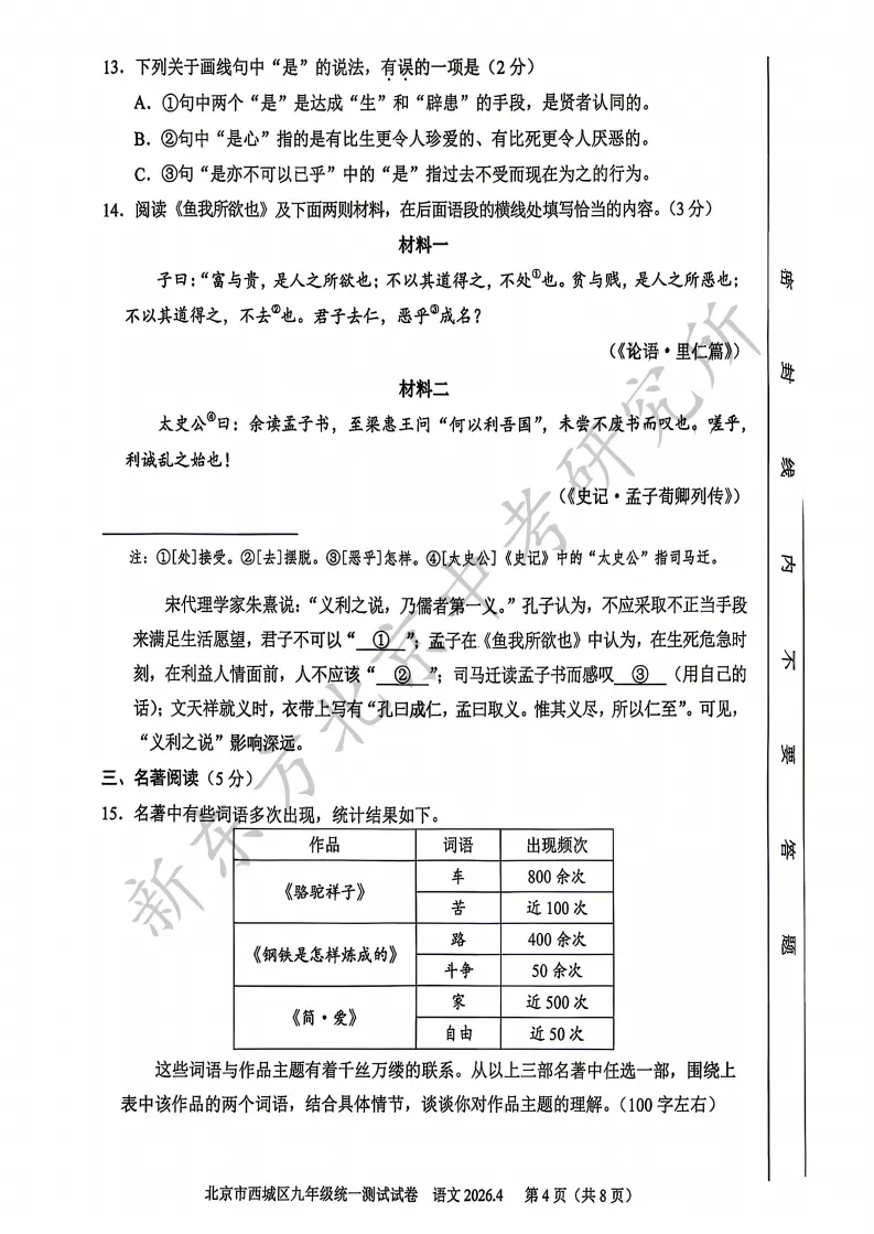 2026西城初三一模语文试卷分析:整体难度中等偏上,以“马文化”为主题! 第4张