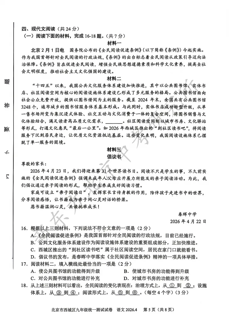 2026西城初三一模语文试卷分析:整体难度中等偏上,以“马文化”为主题! 第5张