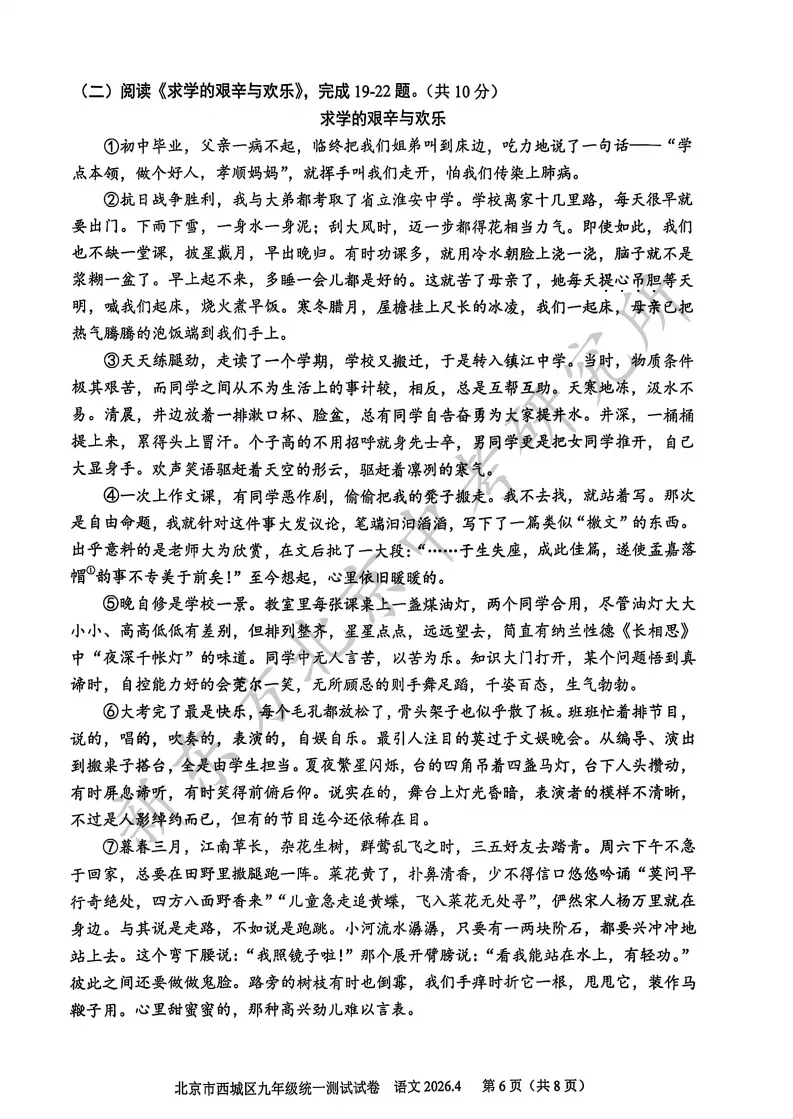 2026西城初三一模语文试卷分析:整体难度中等偏上,以“马文化”为主题! 第6张