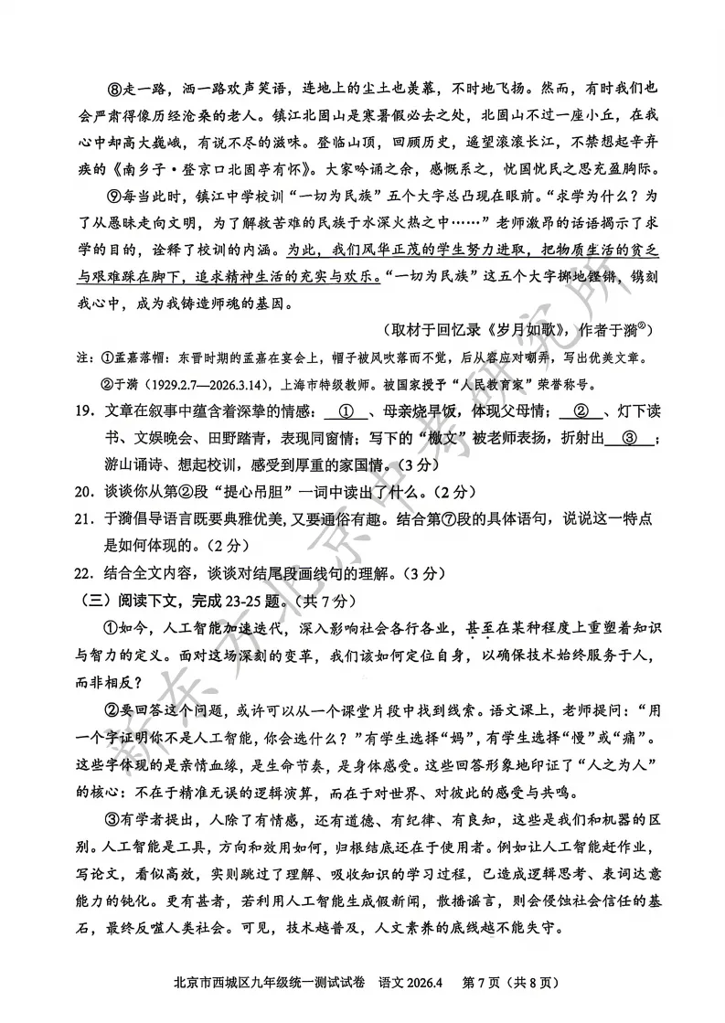 2026西城初三一模语文试卷分析:整体难度中等偏上,以“马文化”为主题! 第7张