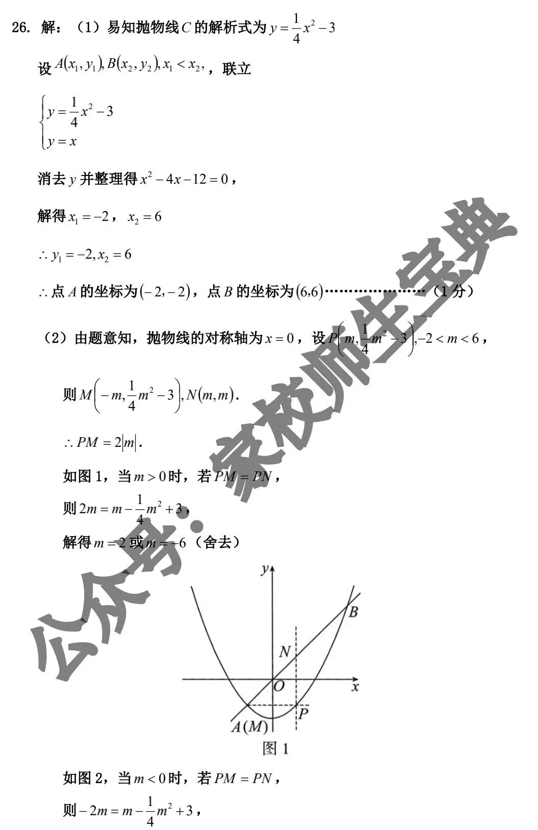 【初中数学】2026年北京市中考(数学)模拟题&有答案! 第7张