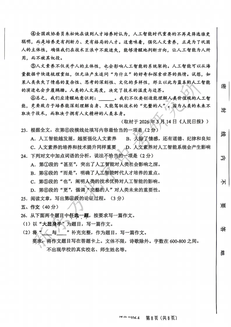 2026西城初三一模语文试卷分析:整体难度中等偏上,以“马文化”为主题! 第8张