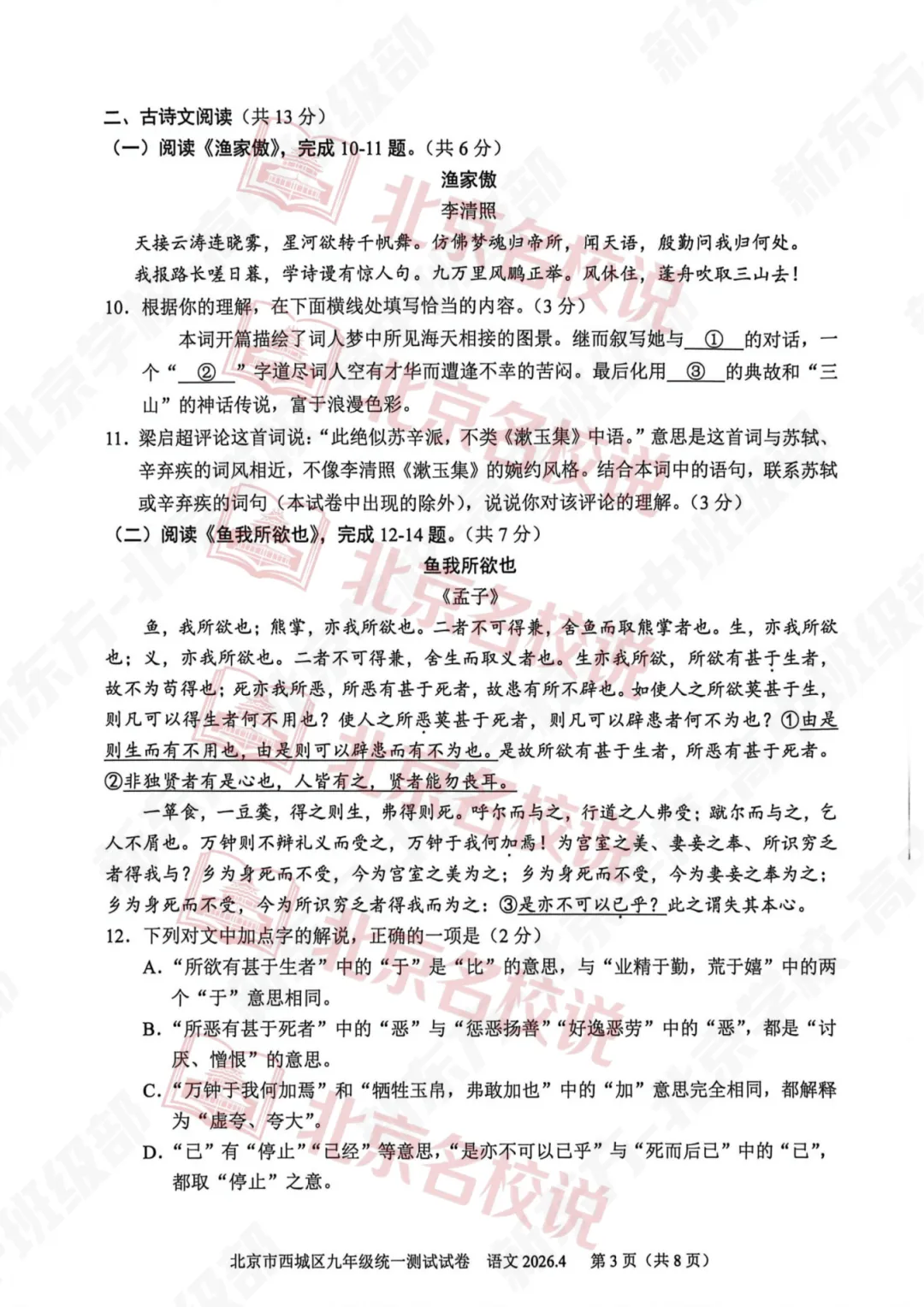 难度升级?26西城一模物理、英语、语文试卷出炉,答案、真题简评持续更新! 第18张
