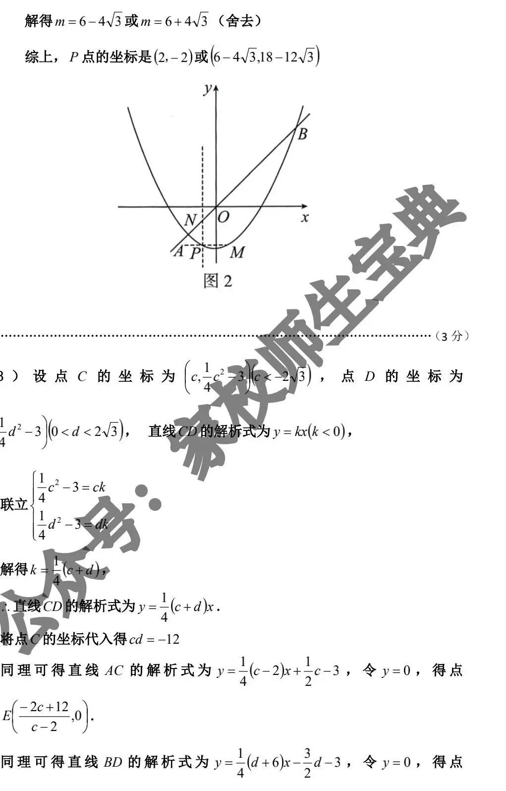 【初中数学】2026年北京市中考(数学)模拟题&有答案! 第8张
