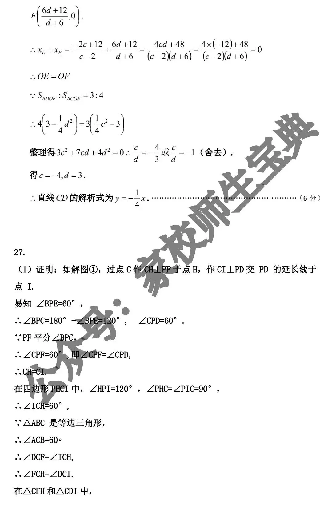 【初中数学】2026年北京市中考(数学)模拟题&有答案! 第9张