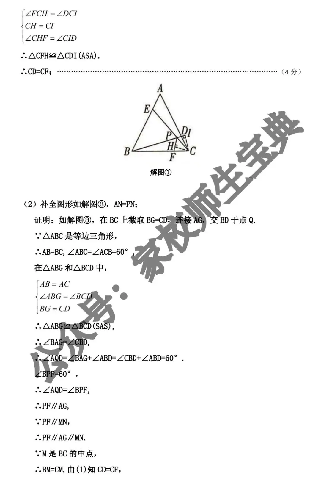 【初中数学】2026年北京市中考(数学)模拟题&有答案! 第10张