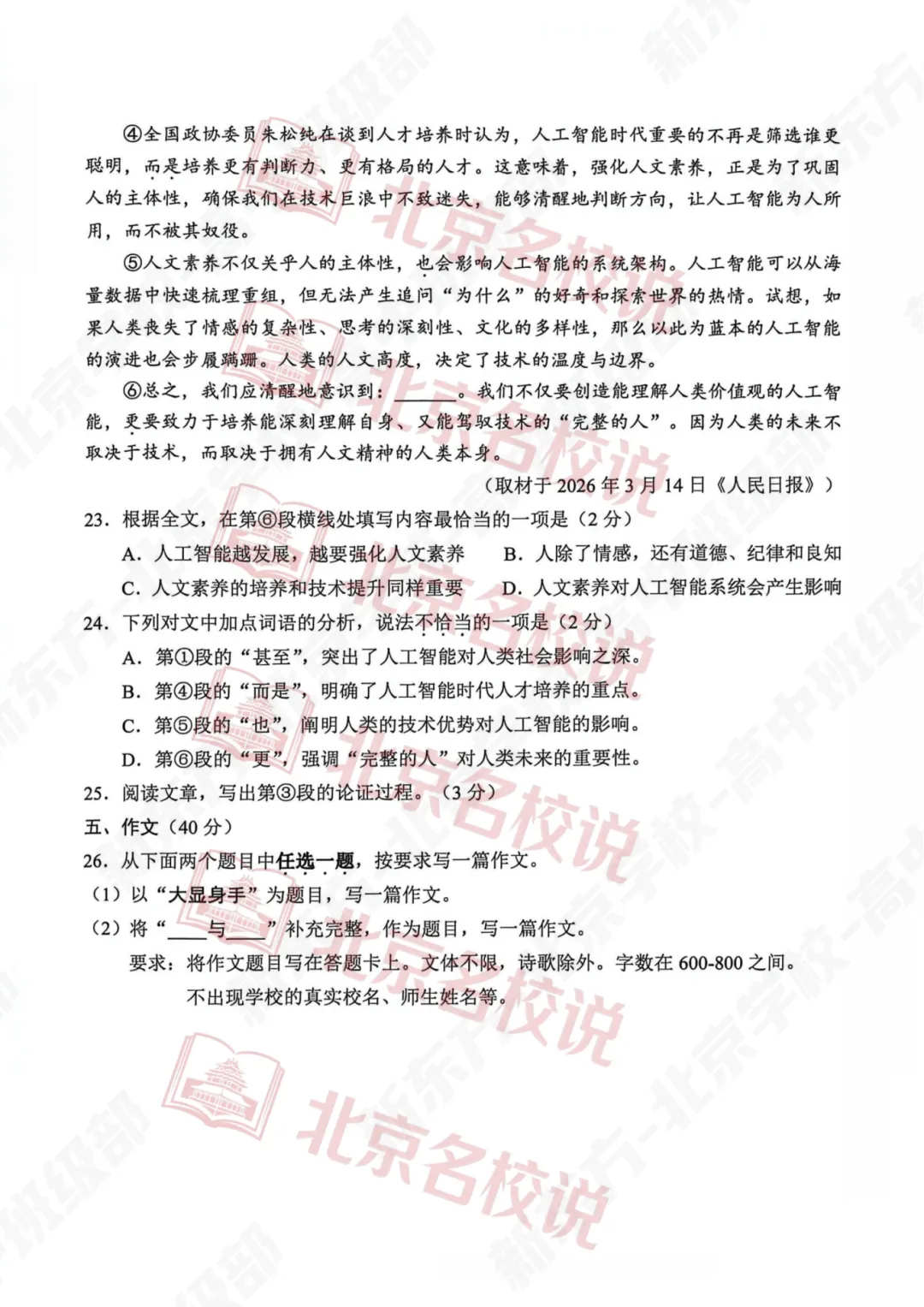 难度升级?26西城一模物理、英语、语文试卷出炉,答案、真题简评持续更新! 第23张