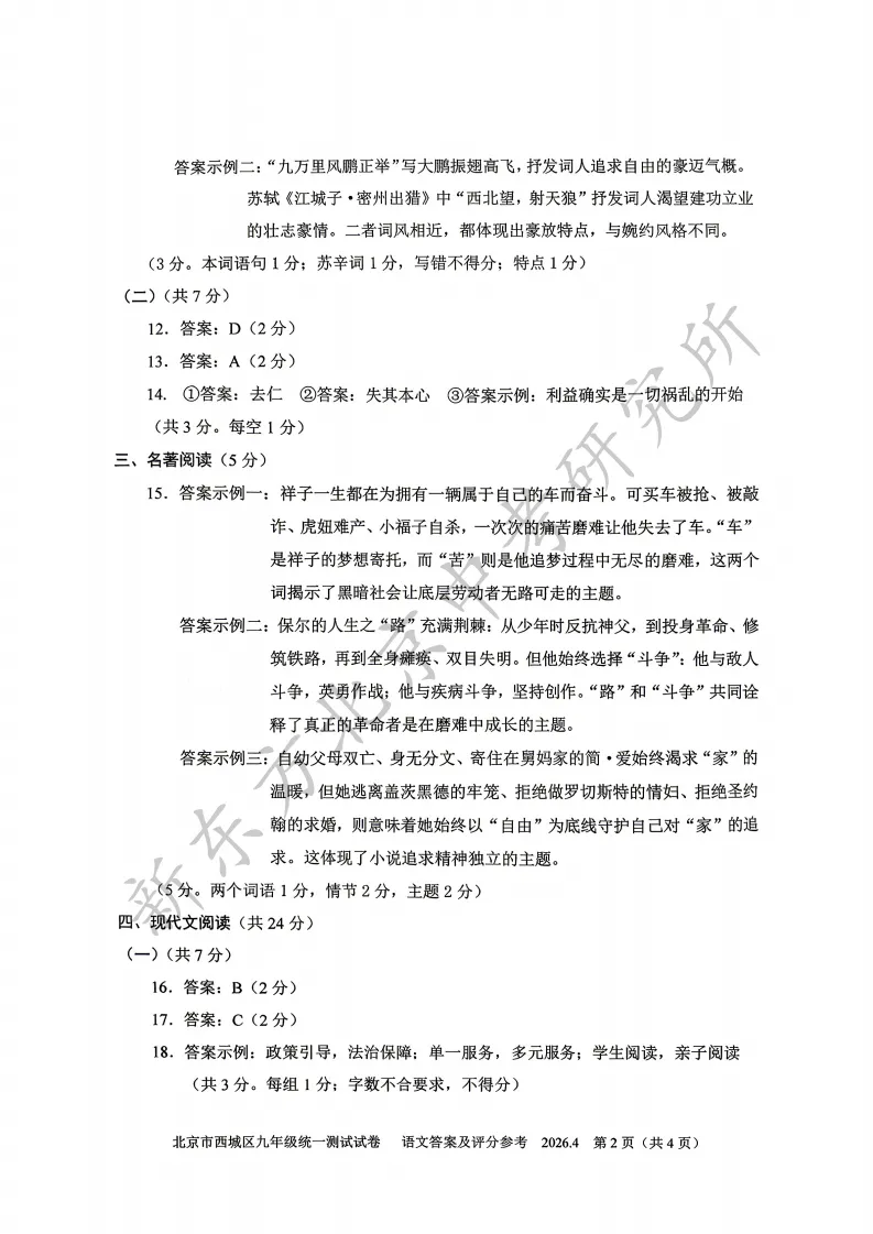 2026西城初三一模语文试卷分析:整体难度中等偏上,以“马文化”为主题! 第10张