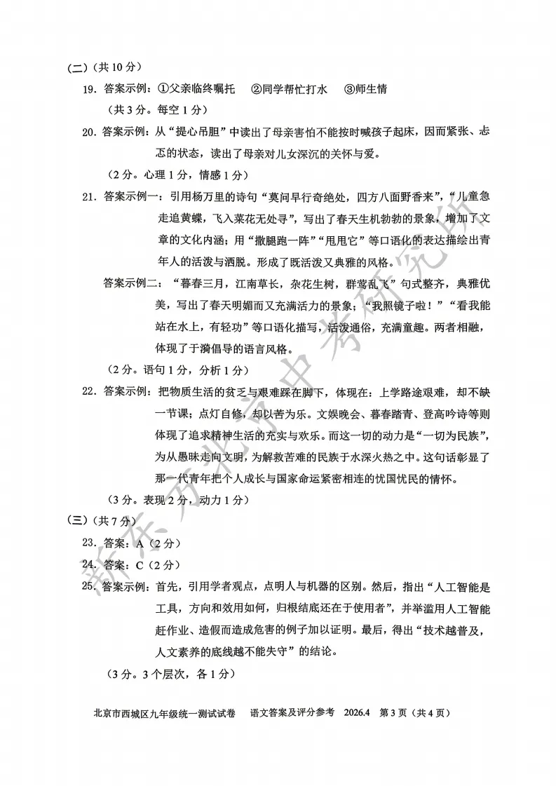 2026西城初三一模语文试卷分析:整体难度中等偏上,以“马文化”为主题! 第11张