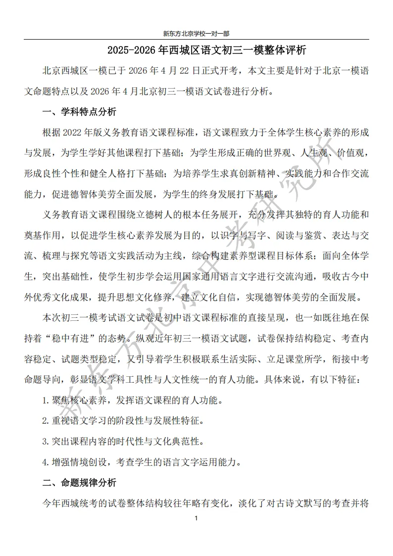 2026西城初三一模语文试卷分析:整体难度中等偏上,以“马文化”为主题! 第12张