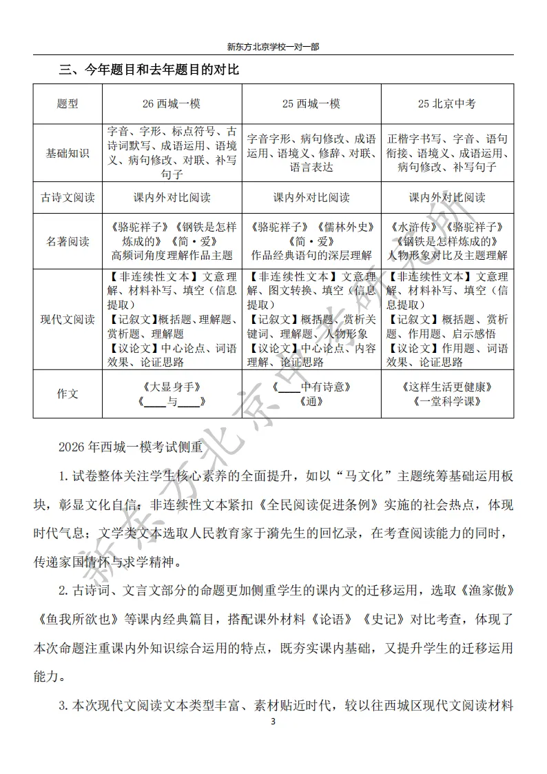 2026西城初三一模语文试卷分析:整体难度中等偏上,以“马文化”为主题! 第14张