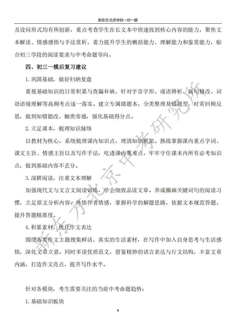 2026西城初三一模语文试卷分析:整体难度中等偏上,以“马文化”为主题! 第15张