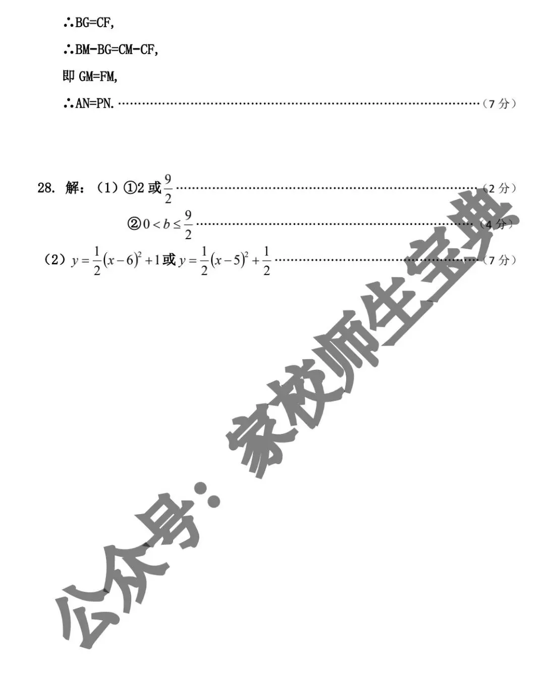 【初中数学】2026年北京市中考(数学)模拟题&有答案! 第11张