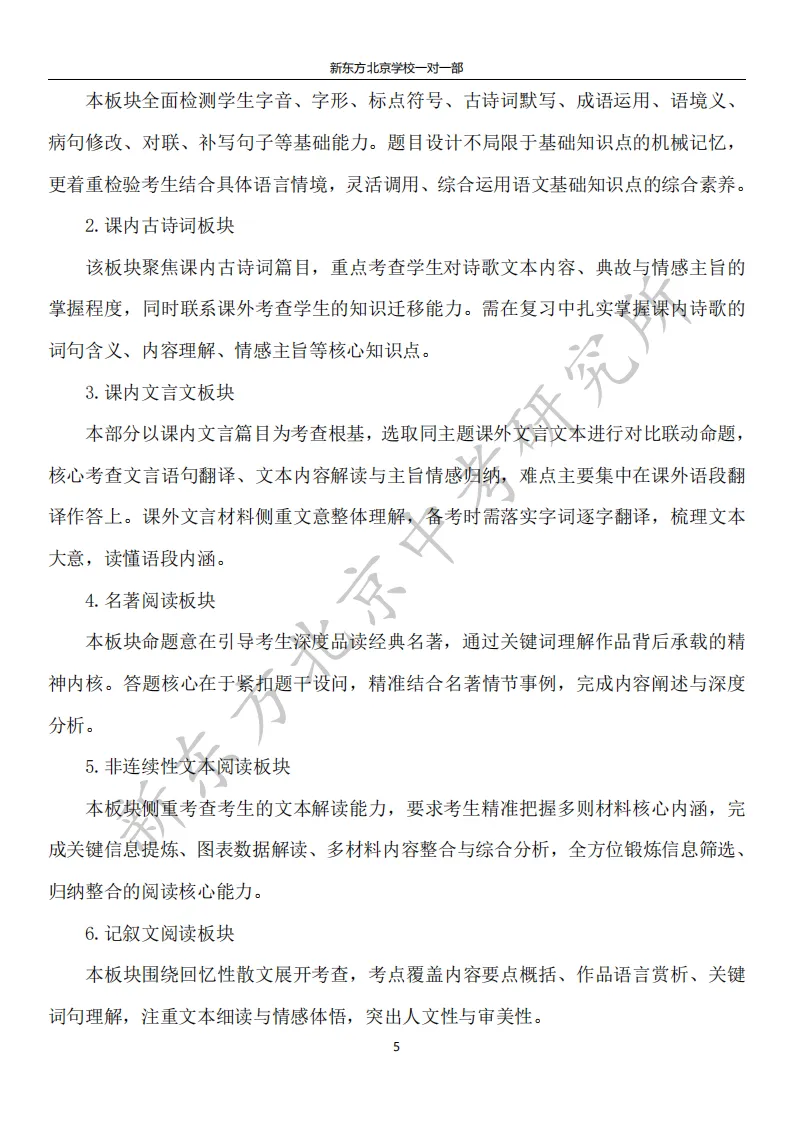 2026西城初三一模语文试卷分析:整体难度中等偏上,以“马文化”为主题! 第16张